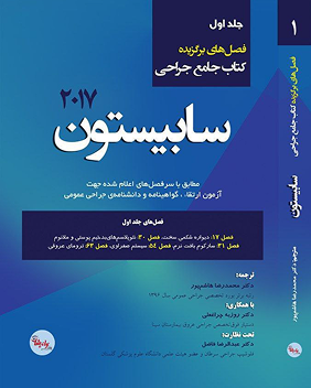 سابیستون