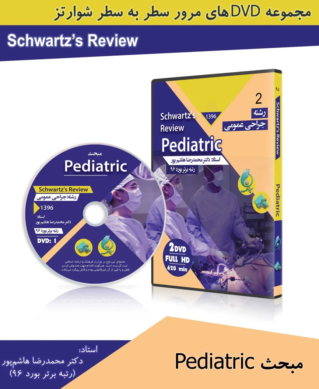 مبحث Pediatric