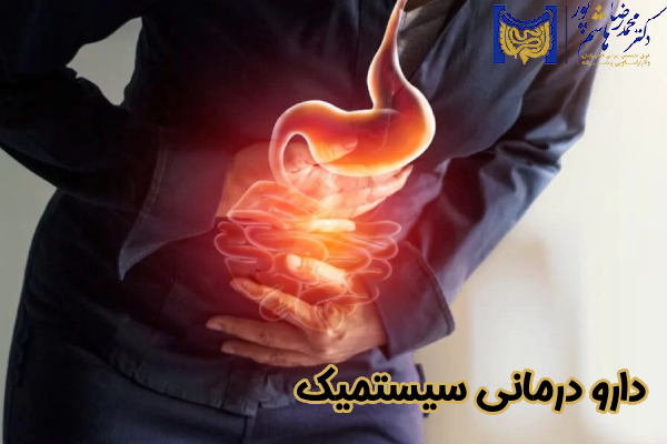 دارو درمانی سیستمیک