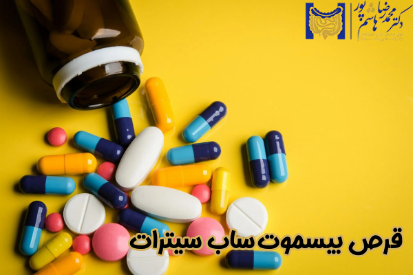 قرص بیسموت ساب سیترات